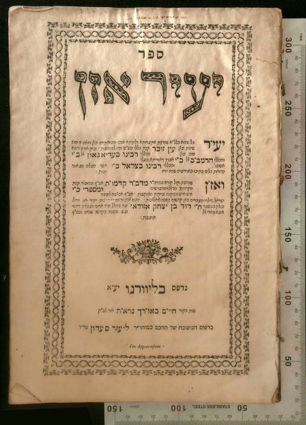 Sefer Yaʻir ozen : ʻEn zokher ; ḳetsat kelale ha-Shas ...