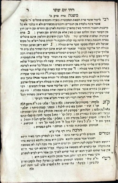 Ḥoḳ le-Yiśra'el : Sefer Be-re'shit [-Devarim] ...