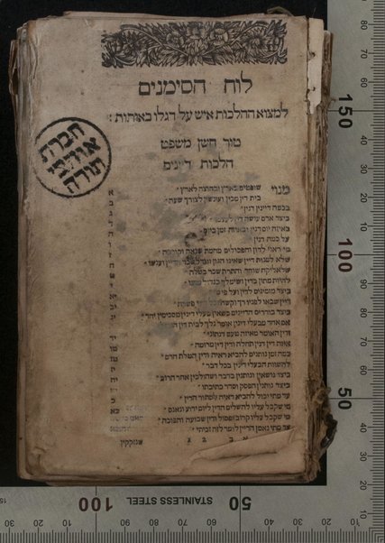 Shulḥan ʻarukh : mi-Ṭur Oraḥ ḥayyim [-Ḥoshen Mishpaṭ] /  ḥibero ... Yosef Ḳaro ; ʻim ḥidushe dinim ... Mosheh Iserleś ...