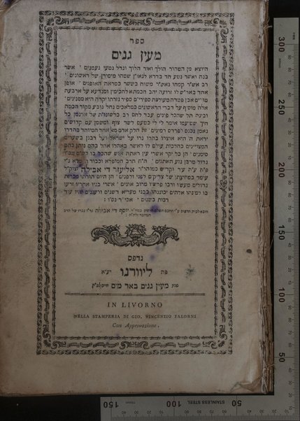 Sefer Maʻyan ganim : ha-yotse min ha-ṭur ...