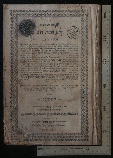 Sefer Sh. u-t. Zeraʻ emet /  Yishmaʻel ha-Kohen.