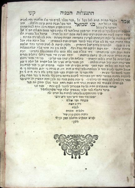 Kotnot or : or kolel u-mosif ʻal Sefer ʻEn Yaʻaḳov ...