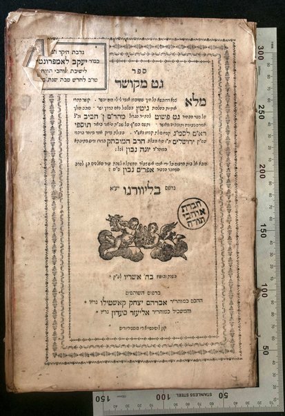 Geṭ meḳushar : ... be-hilkhot Giṭin ... sovev holekh ʻal sefer ... Geṭ pashuṭ le-Maharam Ibn Ḥabib : be-so.f ... beʼur Tosfe Rav Eliyahu Mizraḥi le-Semag ṿe-ḳuntres be-ʻinyan mitsṿot ʻim tsrikhot kavanah