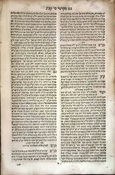 Geṭ meḳushar : ... be-hilkhot Giṭin ... sovev holekh ʻal sefer ... Geṭ pashuṭ le-Maharam Ibn Ḥabib : be-so.f ... beʼur Tosfe Rav Eliyahu Mizraḥi le-Semag ṿe-ḳuntres be-ʻinyan mitsṿot ʻim tsrikhot kavanah