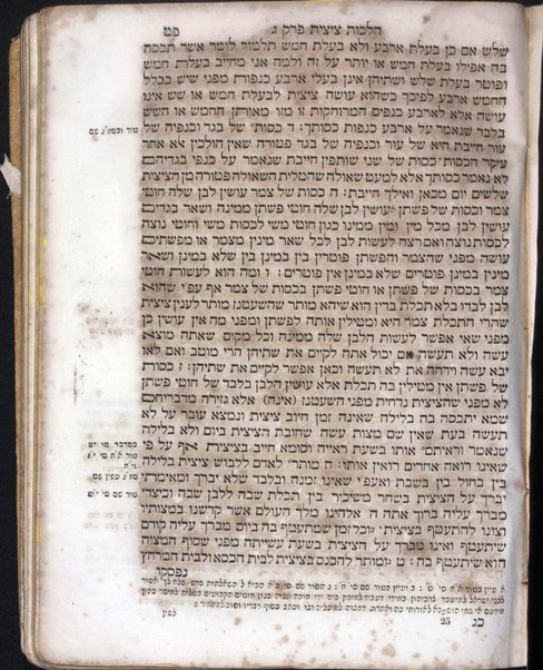 [Mishneh Torah] Madaʻ ahavah zemanim : ḳibuts nivḥar mi-sefer Yad ha-ḥazaḳah ...