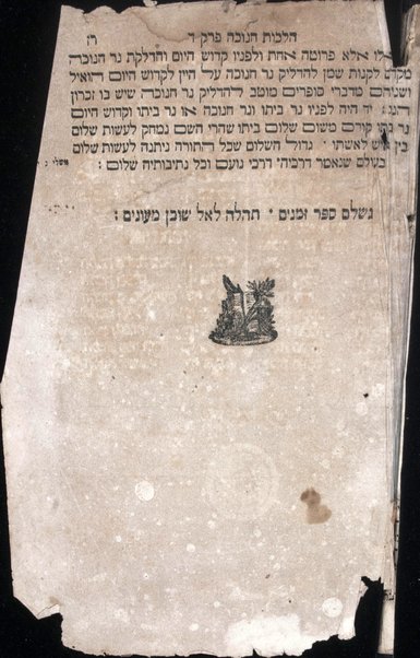 [Mishneh Torah] Madaʻ ahavah zemanim : ḳibuts nivḥar mi-sefer Yad ha-ḥazaḳah ...