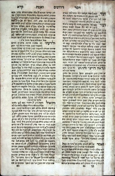 Sefer milḥemet mitsṿah : ... dovev śifte yeshenim rishonim ṿe-et aḥaronim rashe avot ... / h.h. ha-rav ... Rav Ada ... ; ṿe-atya ... ḳuntres Ḥesed ṿe-emet ... darosh darash ʻal kol ḳots ṿe-ḳots kitre otiyot metuḳot le-fiyot ʻal kol nefashot ...