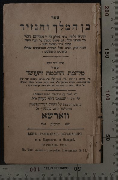 Ben ha-melekh ṿeha-nazir / ha-neʻetaḳ mi-leshon ʻArvi li-leshon ha-ḳodesh ʻal yede Avraham ha-Leṿi [ben] Ḥasdai ʻim perush ... Nitṿasef be-sofo sefer Milḥemet ha-ḥokhmah ṿeha-ʻosher / li-Yehuda [ben] Yitsḥaḳ [ben] Shabetai ha-Leṿi....