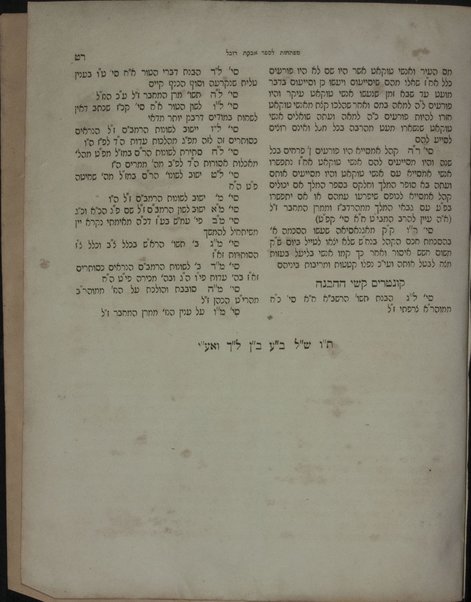 Sefer Avḳat rokhel :  le-maran rabenu Yoseph Karo ... sheʼelot ḥakhme doro ... u-teshuvotaṿ asher heshiv lahem....