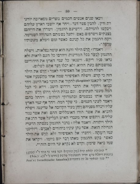 ʻEmeḳ ha-bakha.  Sefer ḳorot ṿeha-telaʼot asher ʻavru ʻal Bet Yiśraʼel, me-et ... Yosef ha-Kohen ha-Rofe ...; mit kritischen noten begleitet, von M. Letteris ...