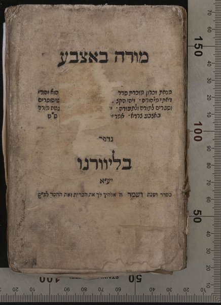 Ḥoresh mutsal : sheloshah gargirim ... Moreh be-etsbaʻ seder ʻavodah ... mi-yom le-yom umi-ḥodesh la-ḥodesh ... Tsiporen shamir ... Le-Daṿid Emet ḳitsur S. Emet le-Yaʻaḳov ... / [me-et Ḥida].