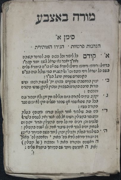 Ḥoresh mutsal : sheloshah gargirim ... Moreh be-etsbaʻ seder ʻavodah ... mi-yom le-yom umi-ḥodesh la-ḥodesh ... Tsiporen shamir ... Le-Daṿid Emet ḳitsur S. Emet le-Yaʻaḳov ... / [me-et Ḥida].