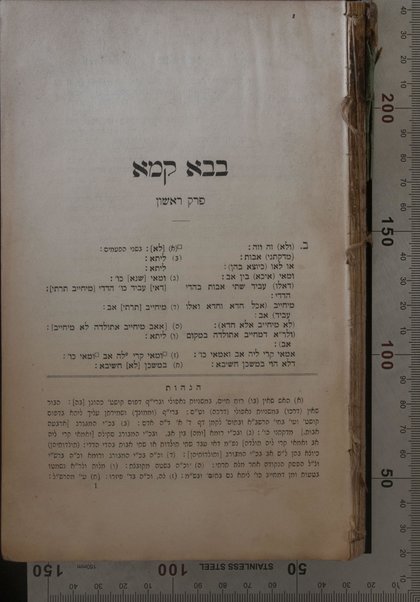 Sefer Diḳduḳe sofrim : kolel nusḥaʼot we-girsaʼot ha-nimtsaʼot ba-Talmud ketav yad mi-shenat 103 le-ʼelef ha-shishi ha-munaḥ beʻir Minkhen ... ʻim hagahot niḳraʼot Divre sofrim, kolelim nushaʼot shonot mi-Gemaraʼ ketav yad ha-nimtsaʼ be-ʻEked sifre ha-melekh yar. h. umi-defusim ha-riʼshonim ... we-heʻarot le-varer ʼet ha-nusḥa ha-yesharah / meʼet Refaʼel Natan Nataʻ b. mo. h. Shelomoh Zelḳind Rʼabinʼowiṭts