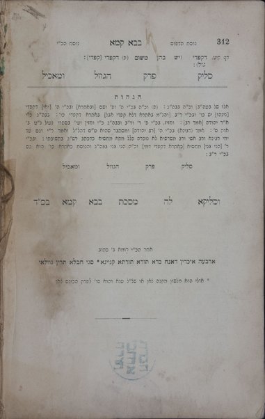 Sefer Diḳduḳe sofrim : kolel nusḥaʼot we-girsaʼot ha-nimtsaʼot ba-Talmud ketav yad mi-shenat 103 le-ʼelef ha-shishi ha-munaḥ beʻir Minkhen ... ʻim hagahot niḳraʼot Divre sofrim, kolelim nushaʼot shonot mi-Gemaraʼ ketav yad ha-nimtsaʼ be-ʻEked sifre ha-melekh yar. h. umi-defusim ha-riʼshonim ... we-heʻarot le-varer ʼet ha-nusḥa ha-yesharah / meʼet Refaʼel Natan Nataʻ b. mo. h. Shelomoh Zelḳind Rʼabinʼowiṭts