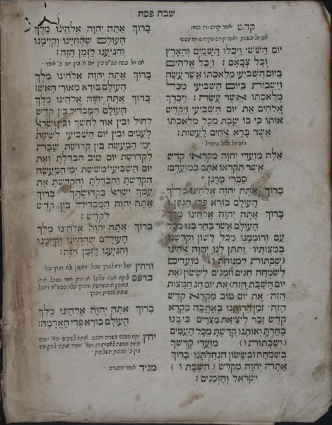 Sefer Shevaḥ Pesaḥ : perush ... 'al ha-hagadah [shel Pesaḥ 'im ha-panim] be-derashot ... gam  ...  kol dine ha-seder ...