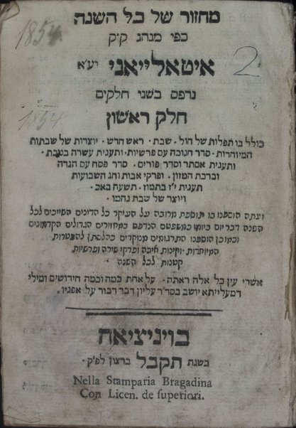 Mạhzor shel kol ha-shanah : kefi minhag ḳ.ḳ. Iṭaliyani ... ṿe-ʻatah hosafnu vo tosafot merubah ʻal ha-ʻiḳar, kol ha-dinim ha-shayakhim le-khol ha-shanah ...