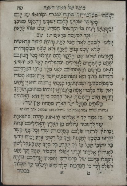 Mạhzor shel kol ha-shanah : kefi minhag ḳ.ḳ. Iṭaliyani ... ṿe-ʻatah hosafnu vo tosafot merubah ʻal ha-ʻiḳar, kol ha-dinim ha-shayakhim le-khol ha-shanah ...