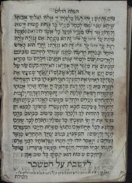 Mạhzor shel kol ha-shanah : kefi minhag ḳ.ḳ. Iṭaliyani ... ṿe-ʻatah hosafnu vo tosafot merubah ʻal ha-ʻiḳar, kol ha-dinim ha-shayakhim le-khol ha-shanah ...