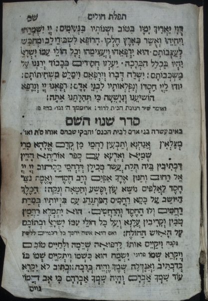 Mạhzor shel kol ha-shanah : kefi minhag ḳ.ḳ. Iṭaliyani ... ṿe-ʻatah hosafnu vo tosafot merubah ʻal ha-ʻiḳar, kol ha-dinim ha-shayakhim le-khol ha-shanah ...