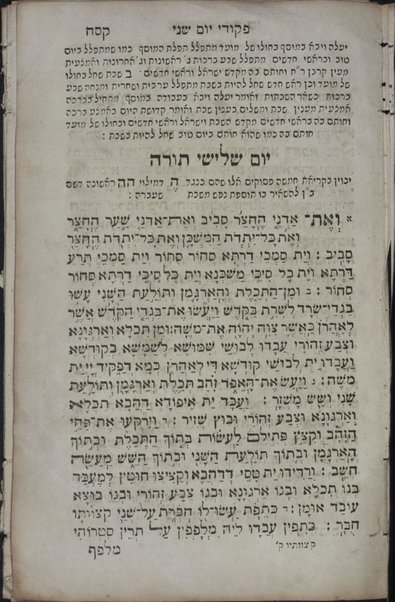 Ḥoḳ le-Yiśraʼel nisdar ... me-ḥaḥakham ... Yitsḥaḳ Barukh ...