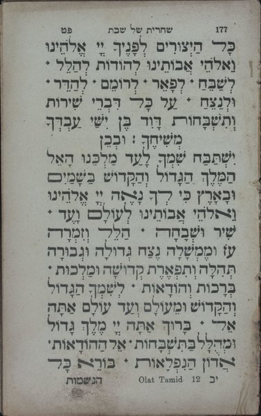 Sefer ʻolat tamid : seder tefilot S.M. ʻA ʻim perush ḥadash ke-minhag k.ḳ Sefaradim ...