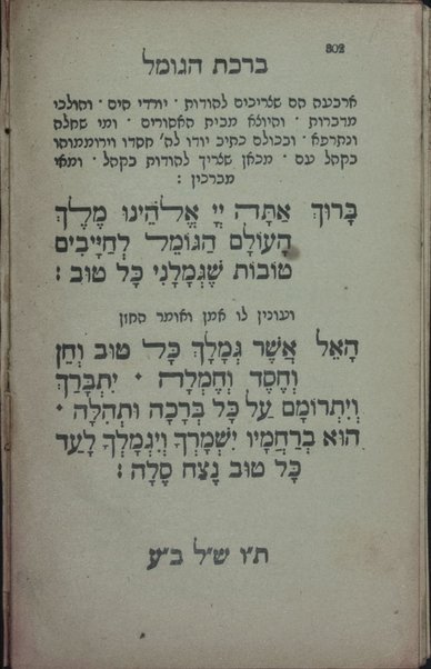 Sefer ʻolat tamid : seder tefilot S.M. ʻA ʻim perush ḥadash ke-minhag k.ḳ Sefaradim ...