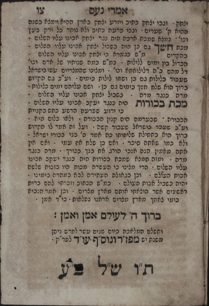 Sefer Tsuf devash : ... Imre noʻam ...