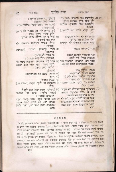 Sefer Diḳduḳe sofrim : kolel nusḥaʼot we-girsaʼot ha-nimtsaʼot ba-Talmud ketav yad mi-shenat 103 le-ʼelef ha-shishi ha-munaḥ beʻir Minkhen ... ʻim hagahot niḳraʼot Divre sofrim, kolelim nushaʼot shonot mi-Gemaraʼ ketav yad ha-nimtsaʼ be-ʻEked sifre ha-melekh yar. h. umi-defusim ha-riʼshonim ... we-heʻarot le-varer ʼet ha-nusḥa ha-yesharah / meʼet Refaʼel Natan Nataʻ b. mo. h. Shelomoh Zelḳind Rʼabinʼowiṭts