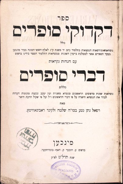 Sefer Diḳduḳe sofrim : kolel nusḥaʼot we-girsaʼot ha-nimtsaʼot ba-Talmud ketav yad mi-shenat 103 le-ʼelef ha-shishi ha-munaḥ beʻir Minkhen ... ʻim hagahot niḳraʼot Divre sofrim, kolelim nushaʼot shonot mi-Gemaraʼ ketav yad ha-nimtsaʼ be-ʻEked sifre ha-melekh yar. h. umi-defusim ha-riʼshonim ... we-heʻarot le-varer ʼet ha-nusḥa ha-yesharah / meʼet Refaʼel Natan Nataʻ b. mo. h. Shelomoh Zelḳind Rʼabinʼowiṭts