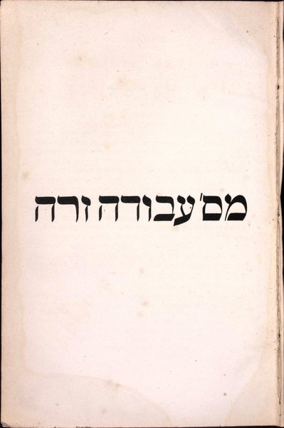 Sefer Diḳduḳe sofrim : kolel nusḥaʼot we-girsaʼot ha-nimtsaʼot ba-Talmud ketav yad mi-shenat 103 le-ʼelef ha-shishi ha-munaḥ beʻir Minkhen ... ʻim hagahot niḳraʼot Divre sofrim, kolelim nushaʼot shonot mi-Gemaraʼ ketav yad ha-nimtsaʼ be-ʻEked sifre ha-melekh yar. h. umi-defusim ha-riʼshonim ... we-heʻarot le-varer ʼet ha-nusḥa ha-yesharah / meʼet Refaʼel Natan Nataʻ b. mo. h. Shelomoh Zelḳind Rʼabinʼowiṭts