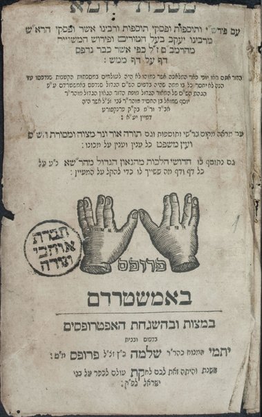 Masekhet Yoma : ʻim perush'Y ṿe-tosafot ... ... u-ferush ha-Mishnayot ha-Rambam ...