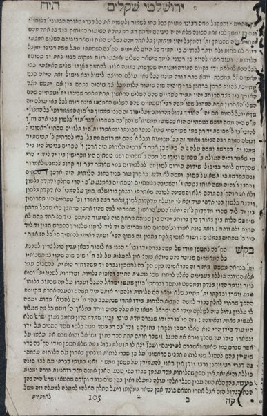 ʻEn Yiśraʼel : meʼasef le-khol emunot ṿe-agadot u-midrashim ha-mefuzarim be-khol shishah sidre mishnah ... /  ḥibro Yaʻaḳov n' Ḥaviv ... ṿe-ʻim Bet Yehudah u-Maʻamre ha-Yerushalmi aḥar kol pereḳ ...