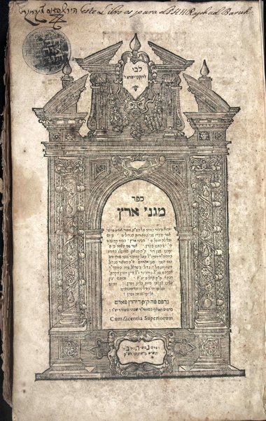 Sefer Magine erets : ṿe-hu ḥibur neḥmad ʻal ha-Sh[ulḥan] ʻa[rukh] mi-Ṭur Oraḥ ḥayim / asher ḥiberu ... Magen Daṿid : ha-sheni Magen Avraham / Avraham Segal Gumbiner.
