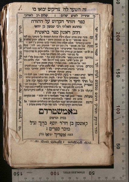 Sefer ha-Zohar ha-qadoš : ... ʻim sitre Torah u-Midraš ha-neʻelam we-raʻaya me-hemna ...