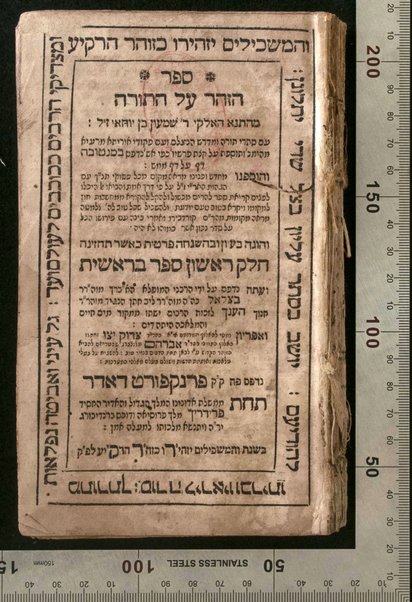 Sefer ha-zohar ʻal ha-Torah meha-tana ha-eloḳi Rabi Shimʻon ben Yoḥai :ke-fi asher nidpas be-Manṭovah ... ṿe-hosafnu me-ḥadash be-tsido marʼeh maḳom mi-kol pesuḳe Tanakh.