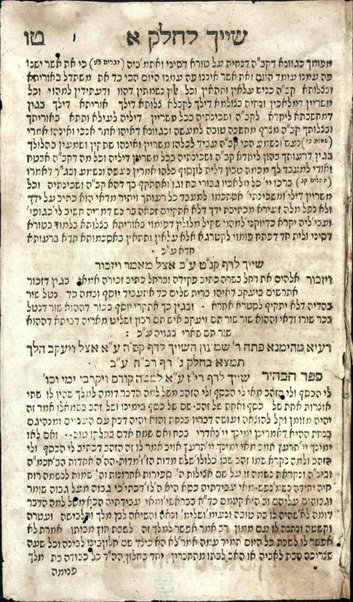 Sefer ha-zohar ʻal ha-Torah meha-tana ha-eloḳi Rabi Shimʻon ben Yoḥai :ke-fi asher nidpas be-Manṭovah ... ṿe-hosafnu me-ḥadash be-tsido marʼeh maḳom mi-kol pesuḳe Tanakh.