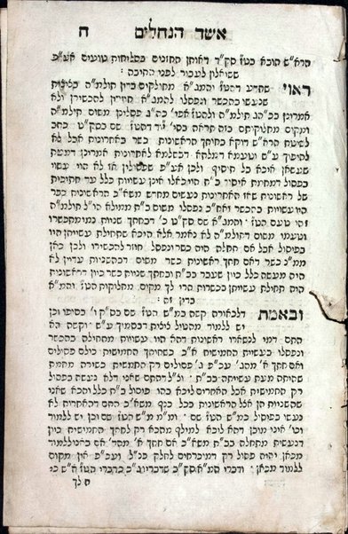 Eshed ha-neḥalim : ... le-vaʼer ezehu leshonot Maga u-Magad ... uleve-sof ha-ḥibur neʻtaḳim ezehu sh. u-t. mi-sefer ket. y. Neʼot deshe ...