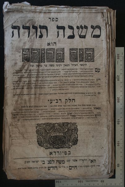 Sefer Mishneh Torah : hu ha-Yad ha-ḥazaḳah ... / leha-nesher ha-gadol Mosheh bar Maimon. ʻIm Haśagot ha-Raʼavad zatsal : u-ferush ha-Rav ha-Magid mishneh ṿe-Khesef mishneh ... : u-ferush Migdal ʻoz ṿe-Hagahot Maimoniyot ...