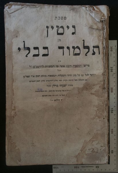 Masekhet Gittin min Talmud Bavli 'im perush Rashi ve-Tosfot ...