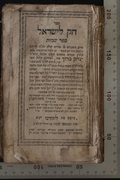 Ḥoḳ le-Yiśraʼel ... / nisdar ... mehe-ḥakham Yitsḥaḳ Barukh ... le-rabenu m. ha-R. Ḥ.Ṿ. ...