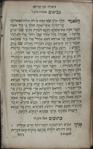 Ḥoḳ le-Yiśraʼel ... / nisdar ... mehe-ḥakham Yitsḥaḳ Barukh ... le-rabenu m. ha-R. Ḥ.Ṿ. ...