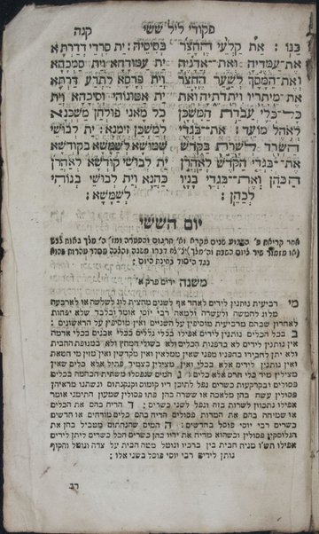 Ḥoḳ le-Yiśraʼel ... / nisdar ... mehe-ḥakham Yitsḥaḳ Barukh ... le-rabenu m. ha-R. Ḥ.Ṿ. ...