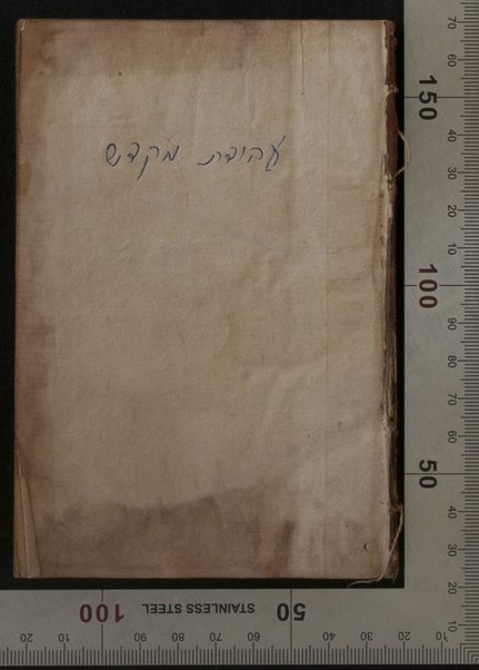 Sefer ʻAvodat miḳdash : ḳol tefilah ḳol teḥinah, ṿe-hu seder Musaf shel yom [kipur] ... kefi minhagenu ... poh ʻir Liṿorno /  ... hugah ... ʻal yede Mosheh Ḥai Milul.