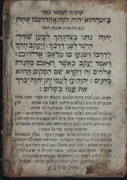 Sefer Minḥat ʿerev u-neʿilat sheʿarim : ...