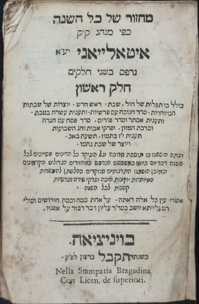 Mạhzor shel kol ha-shanah : kefi minhag ḳ.ḳ. Iṭaliyani ... ṿe-ʻatah hosafnu vo tosafot merubah ʻal ha-ʻiḳar, kol ha-dinim ha-shayakhim le-khol ha-shanah ...