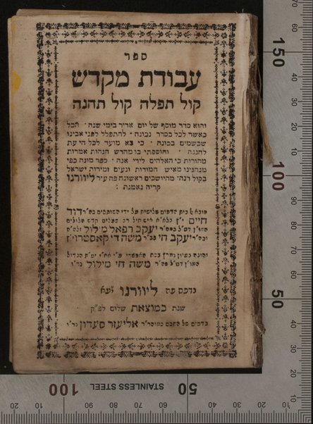 Sefer ʻAvodat miḳdash : ḳol tefilah ḳol teḥinah, ṿe-hu seder Musaf shel yom [Kipur] ... kefi minhagenu ... poh ʻir Liṿorno /  ... hugah ... ʻal yede Mosheh Ḥai Milul.