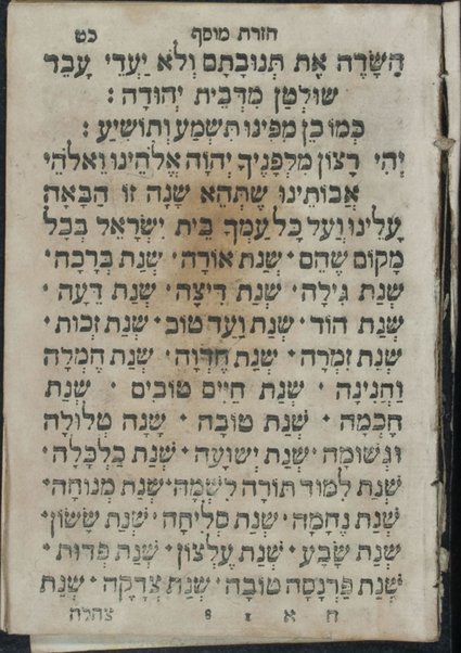 Sefer ʻAvodat miḳdash : ḳol tefilah ḳol teḥinah, ṿe-hu seder Musaf shel yom [Kipur] ... kefi minhagenu ... poh ʻir Liṿorno /  ... hugah ... ʻal yede Mosheh Ḥai Milul.