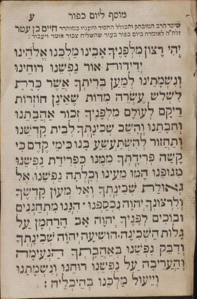 Sefer ʻAvodat miḳdash : ḳol tefilah ḳol teḥinah, ṿe-hu seder Musaf shel yom [Kipur] ... kefi minhagenu ... poh ʻir Liṿorno /  ... hugah ... ʻal yede Mosheh Ḥai Milul.