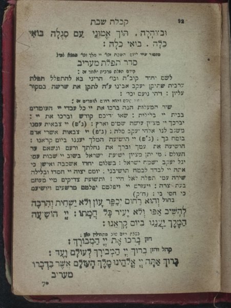 Sefer Rinah ụ-tefilah