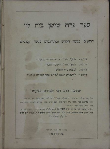 Sefer paraḥ shoshan bet Leṿi